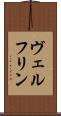ヴェルフリン Scroll