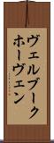 ヴェルブークホーヴェン Scroll