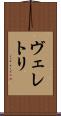 ヴェレトリ Scroll