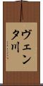 ヴェンタ川 Scroll