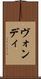 ヴォンディ Scroll