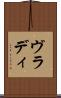 ヴラディ Scroll