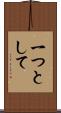 一つとして Scroll