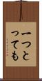 一つとっても Scroll