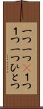 一つ一つ(P) Scroll