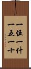 一伍一什 Scroll