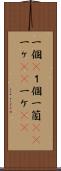 一個(P) Scroll