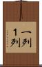 一列 Scroll