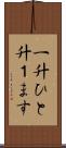 一升 Scroll