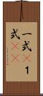 一式(P) Scroll
