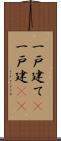 一戸建て(P);一戸建(io) Scroll