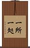 一所 Scroll