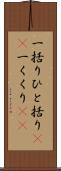 一括り Scroll