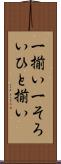 一揃い Scroll