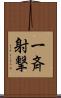 一斉射撃 Scroll