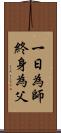 一日為師，終身為父 Scroll