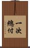 一次總付 Scroll