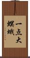 一点大螟蛾 Scroll