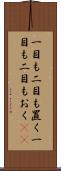 一目も二目も置く Scroll