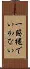 一筋縄でいかない Scroll