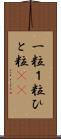 一粒 Scroll