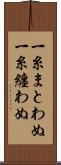 一糸まとわぬ Scroll