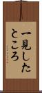 一見したところ Scroll
