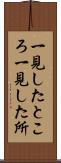 一見したところ Scroll
