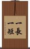 一長一短 Scroll