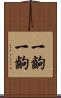 一齣一齣 Scroll