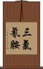 三氯氰胺 Scroll