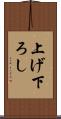 上げ下ろし Scroll