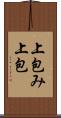 上包み Scroll