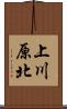 上川原北 Scroll