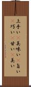 上手い(P) Scroll