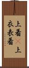 上着(P) Scroll