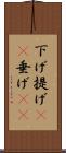 下げ Scroll
