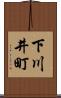下川井町 Scroll