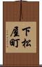 下松屋町 Scroll