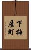 下梅屋町 Scroll