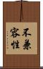 不兼容性 Scroll