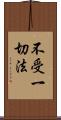 不受一切法 Scroll