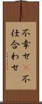 不幸せ(P) Scroll