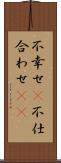 不幸せ(P) Scroll