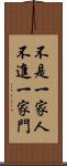 不是一家人不進一家門 Scroll