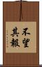 不望其報 Scroll