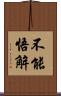 不能悟解 Scroll