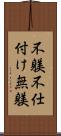 不躾 Scroll