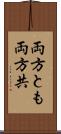 両方とも Scroll