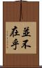 並不在乎 Scroll